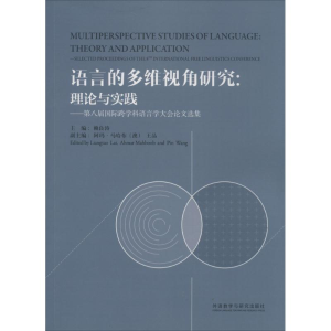 [M]语言的多维视角研究:理论与实践-9787513578516