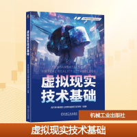 正版新书]虚拟现实技术基础高天寒 等 编9787111774464