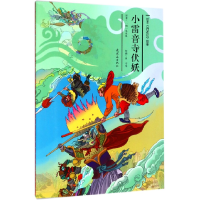 音像小雷音寺伏妖/绘本西游记故事(明)吴承恩|绘画:田宇