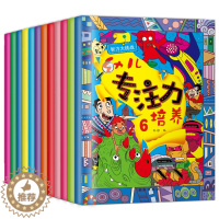 [醉染正版]正版智力大挑战儿童专注力训练游戏书 3-6-9岁全12册 儿童逻辑思维注意力3-6岁儿童早教启蒙益智思维训练