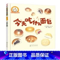 [正版]铃木绘本第2辑 今天吃什么面包 0-3岁宝宝好习惯系列 幼儿童0-3岁绘本启蒙认知早教亲子睡前故事书 幼儿成长