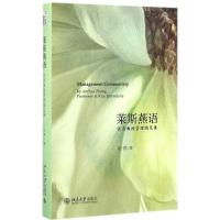 正版新书]莱斯燕语张燕 著9787301271742