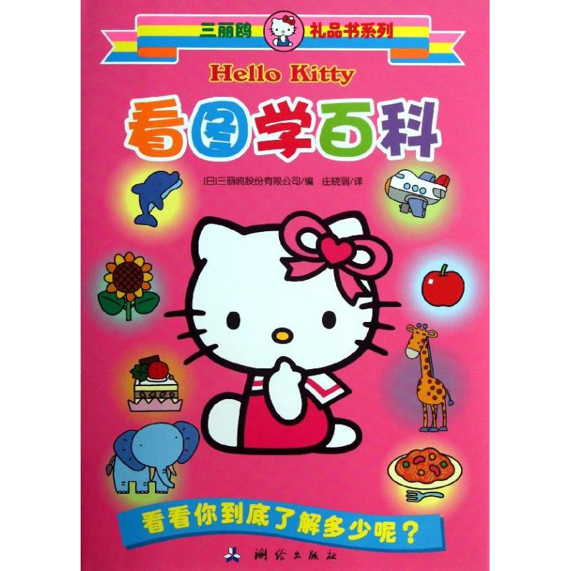 醉染图书看图学百科9787503028007