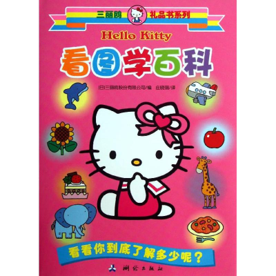 醉染图书看图学百科9787503028007