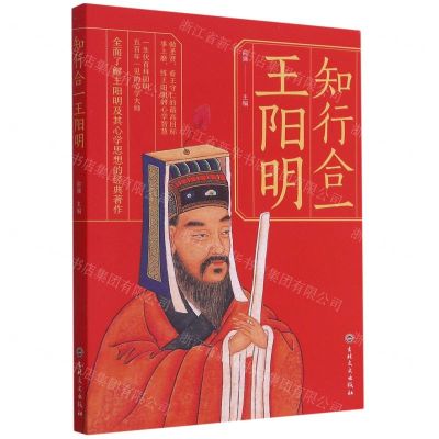 [N]知行合一王阳明-9787547276259