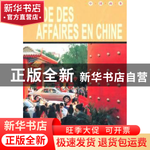 正版 中国商务 郭长建主编 五洲传播出版社 9787508504124 书籍