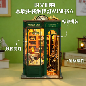 diy手工小屋木质拼装模型时光旧物店桌面摆件创意模型1663