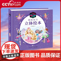 [央视网]芭比公主立体绘本 典藏版 公主和摇滚训练营 芭比绘本迪士尼公主立体书儿童3d立体书机关书翻翻书 QH