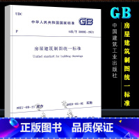 [正版]GB/T 50001-2017房屋建筑制图标准 中国建筑工业出版社 房屋制图标准 建筑制图标准 制图规范书籍