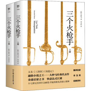 醉染图书三个火(全2册)9787505738973