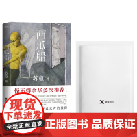 西瓜船赠小册子