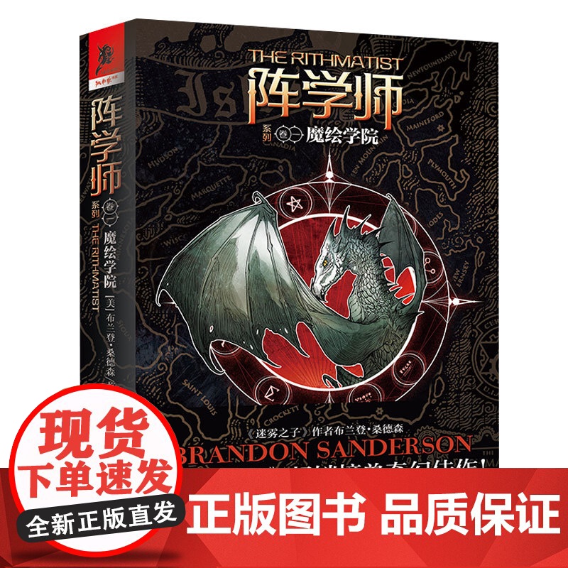 阵学师系列(卷一):魔绘学院9787229133337cq