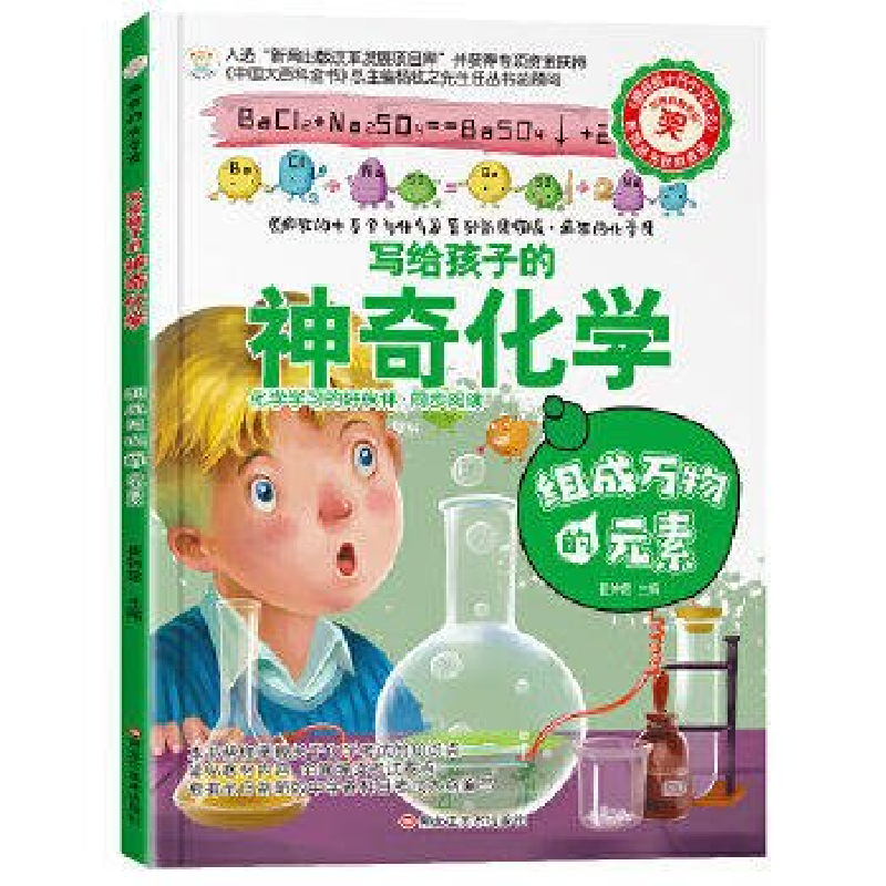 正版新书]组成万物的元素崔钟雷9787559344656