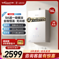 万和安睡洗V9S 恒温 16升燃气热水器一级暖浴密闭稳焰舱一级节能 天然气JSQ30-16V9S TURBO