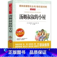 [带点评注释]汤姆叔叔的小屋 [正版]汤姆叔叔的小屋 无障碍阅读 六年级课外阅读书老师经典书目小学生三四五年级课外阅读书