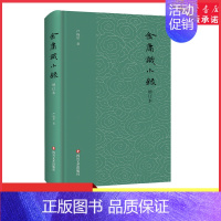 [正版]金庸识小录增订本 札记出笔免于陈言趣味与知识并举虽周旋于金庸却有出于小说之外的价值9787541159275 书