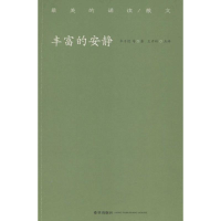 正版新书]丰富的安静丰子恺 等 著;王开岭 点评9787537973526