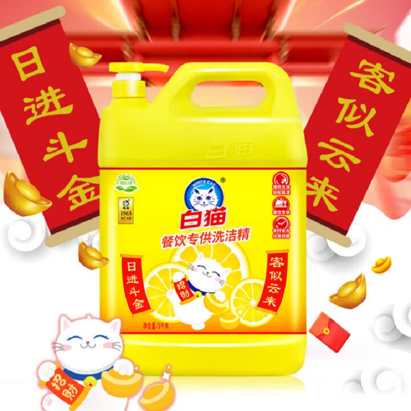 白猫 餐饮专供 洗洁精5kg(10斤) A类去油祛味 大桶洗洁精