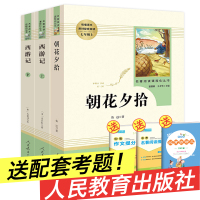 朝花夕拾鲁迅正版原著 初中生 和西游记 七年级上册初一课外阅读书籍必读的人民教育出版社人教版完整版 原版文学青少年无障碍