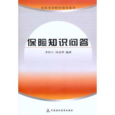 [M]保险知识问答-9787509524862