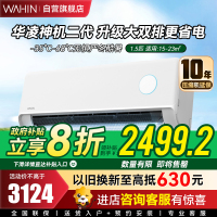 华凌空调1.5匹超一级能效神机二代Pro 家用卧室壁挂式空调 68℃高温不停机 KFR-35GW/N8HE1ⅡPro