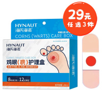 海氏海诺 鸡眼疣护理盒手足鸡眼疣肉茧瘊子辅助治疗护理创可贴鸡眼贴组合