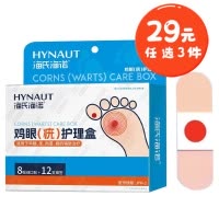 海氏海诺 鸡眼疣护理盒手足鸡眼疣肉茧瘊子辅助治疗护理创可贴鸡眼贴组合