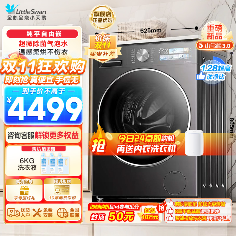 小天鹅(LittleSwan)滚筒洗衣机全自动家用 洗烘一体小乌梅3.0SE版 TD10VE40SE