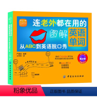 [正版]连老外都在用的图解英语单词记背神器快速记忆法思维导图书籍英语英语词汇速记大全词根词缀词典联想记忆单词高效记单词