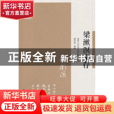 正版 王庸文存 清华大学国学研究院主编 江苏人民出版社 97872141