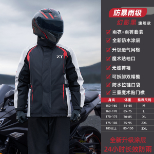 正雨摩托车雨衣男款套装骑行成人分体式防暴雨外卖骑手全身机车服9063