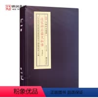 [正版]子部珍本备要道家神符灵咒秘传 谢路军主编 九州出版社