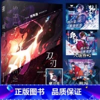 [正版]双刃 作家青梅酱高燃电竞新作 网络原名辅助 神级操作大佬韩宥VS天才高冷新秀邱穆 双男主小说书