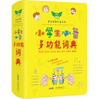 音像小学生多功能词典崔增亮