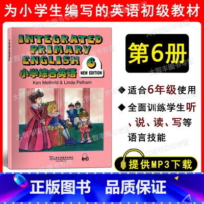 [正版]小学综合英语学生用书6 供小学六年级/6年级使用 提供MP3上海外语教育出版社