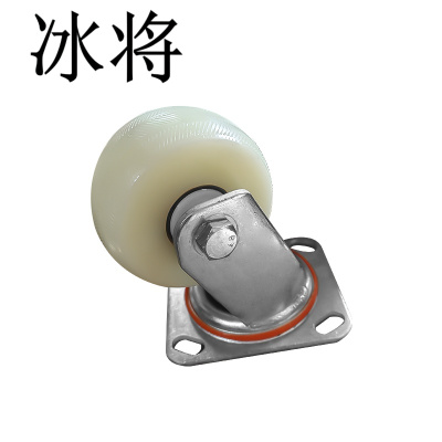 冰将 耐磨重型尼龙转万向轮实心轮 个