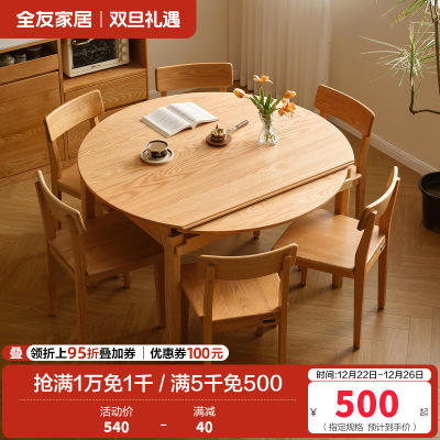 全友家居北欧原木风实木餐桌客厅可变圆折叠饭桌红橡木餐桌