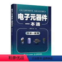 [正版]电子元器件大全 识图电子电路基础电子元器件检测与维修从入门到精通集成电路书籍
