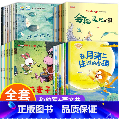 [全套32册]中国名家获奖绘本 [正版]名家获奖绘本3–6岁 4-5岁儿童绘本3一6幼儿园绘本阅读 幼儿书籍小班中班大班