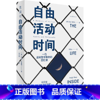 默认分册名 [正版] 自由活动时间:一位监狱哲学教师的回忆录 安迪·韦斯特著 边缘人思想群态,现实版《肖申克的救赎》