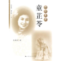 音像坤伶皇座:童芷苓朱继彭著