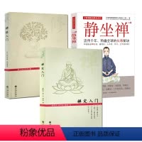 [正版]3册禅定入门+禅修入门静坐禅 书籍