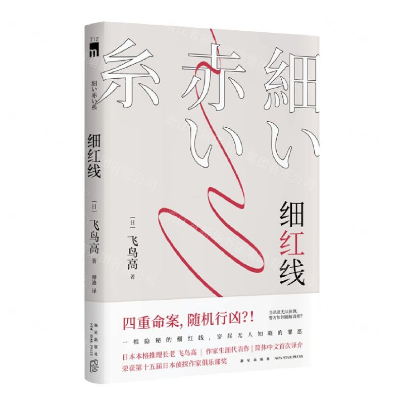 [N]细红线-9787513347143