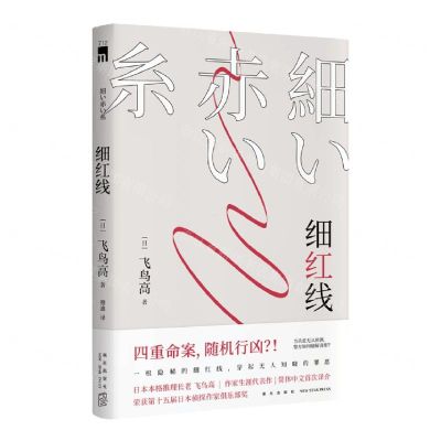 [N]细红线-9787513347143