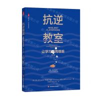 [N]抗逆教室(让学习不再艰难第2版)/大夏书系-9787576037296