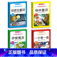 [正版]格林童话美绘本彩图注音版一千零一夜伊索寓言安徒生童话全集小学生课外阅读书籍二年级6-7-8-9-10-12岁少