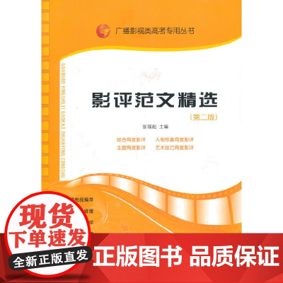 影评范文精选(第二版)