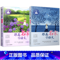 ❤[2年级上下册] [正版]跟着名家学语文 一二三四五六年级下全套12册 钱理群主编7-8-9-10-11-12岁小学生