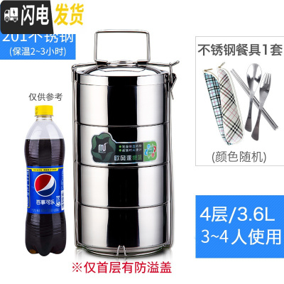 三维工匠大容量多层304不锈钢保温饭盒便携便当盒三层手提饭桶家用2/3/4层 4层经典款201钢+餐具