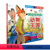 [正版]迪士尼经典电影儿童百科翻翻书(di二辑):疯狂动物城动物王国 儿童百科全书小学生6-9-12岁课外阅读书籍儿童
